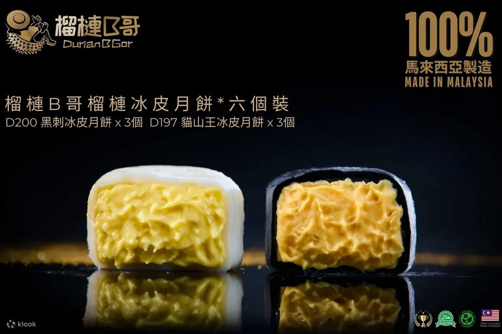 榴蓮B哥月餅優惠
