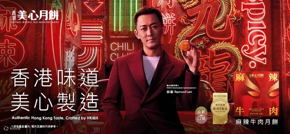 美心月餅