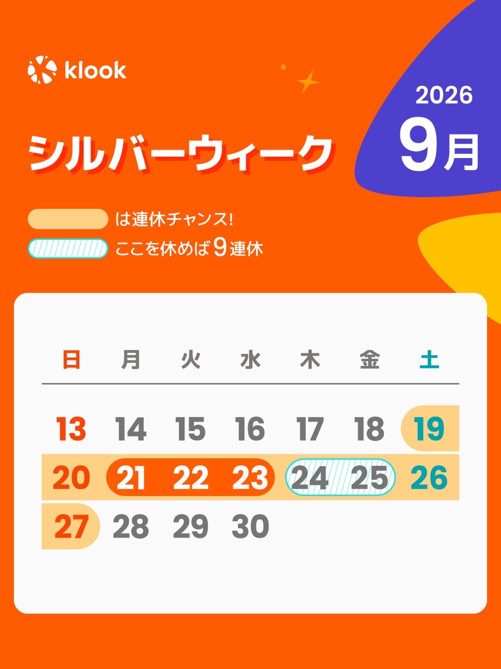 2026年 祝日・連休カレンダーがいつかわかる9月のカレンダー