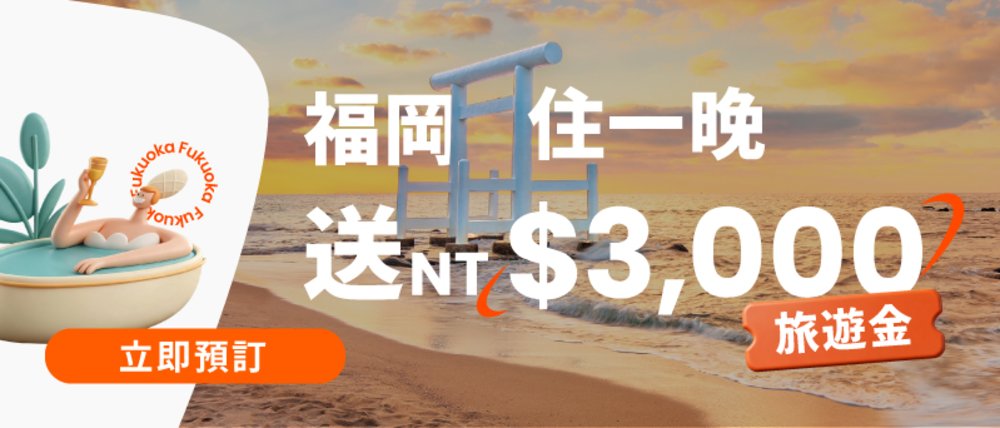 九州新玩法 福岡+鹿兒島最高現省$5300