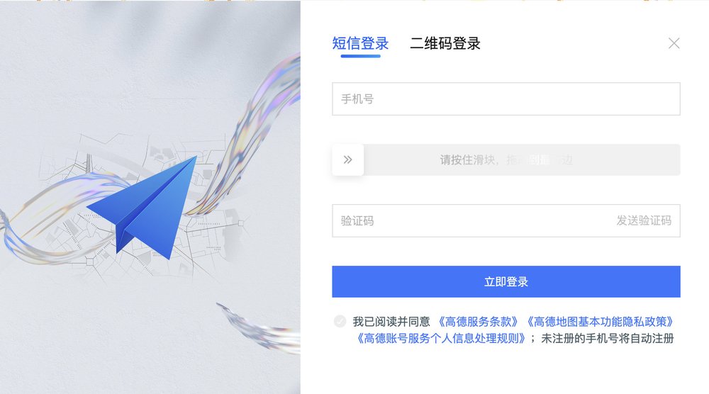 高德地圖登錄頁面