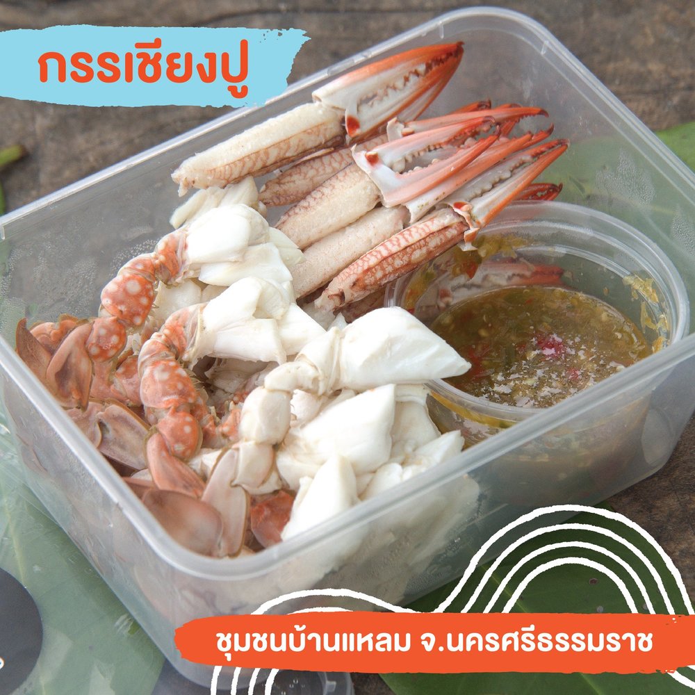 กรรเชียงปูทะเล