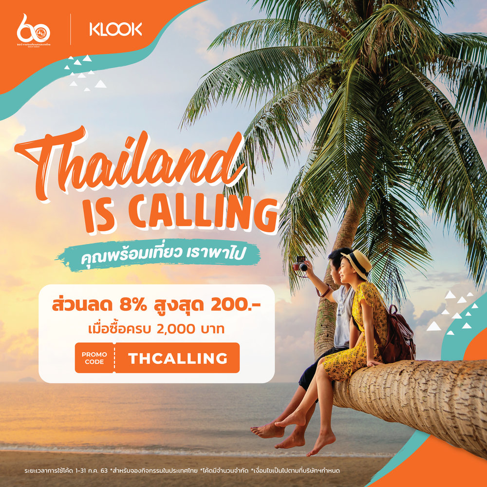 ส่วนลดเที่ยวไทย