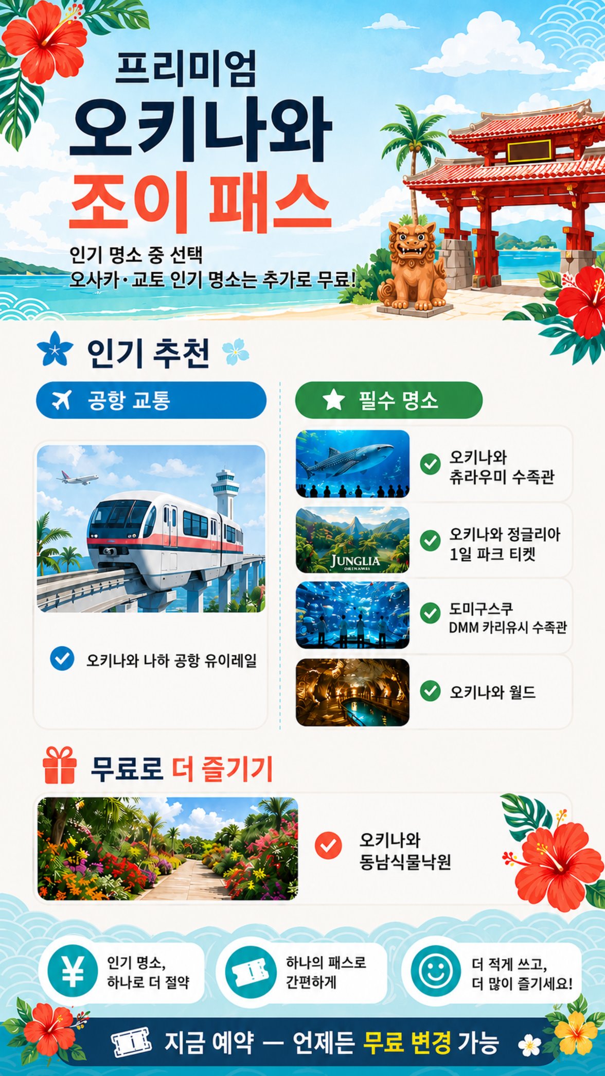 EN_Have Fun in Okinawa Premium Pass