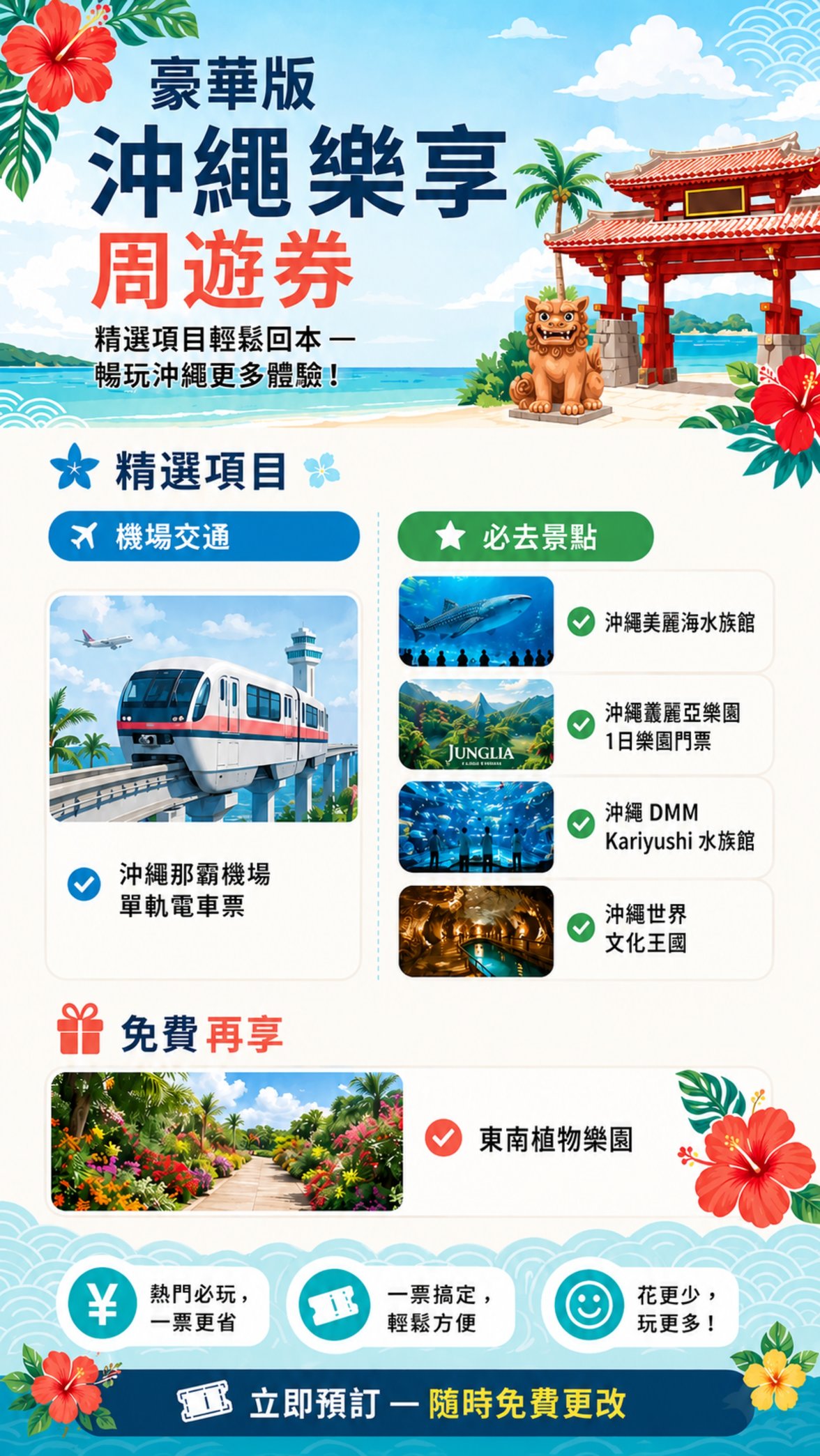 EN_Have Fun in Okinawa Premium Pass