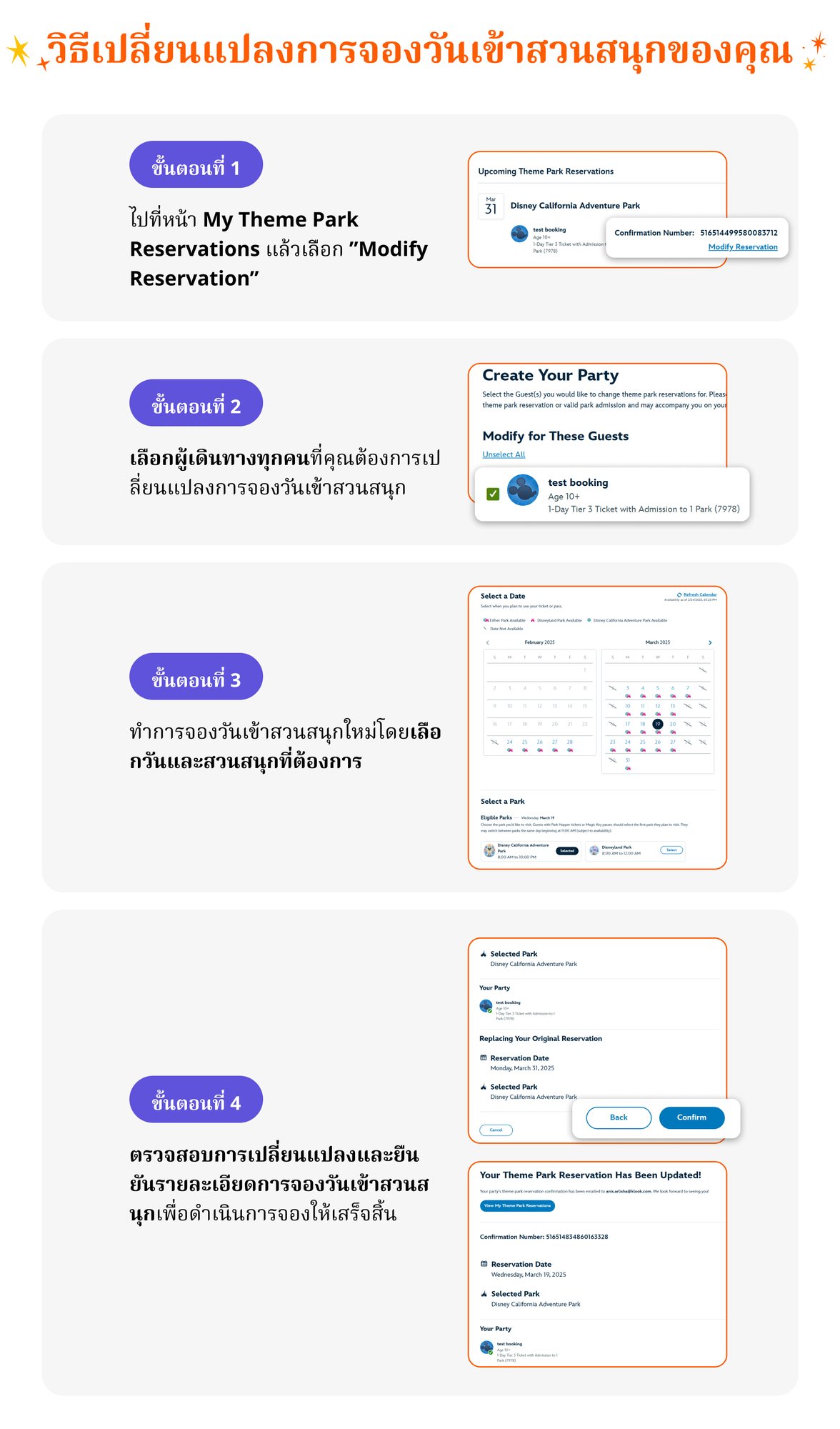 เปลี่ยนแปลงการจอง