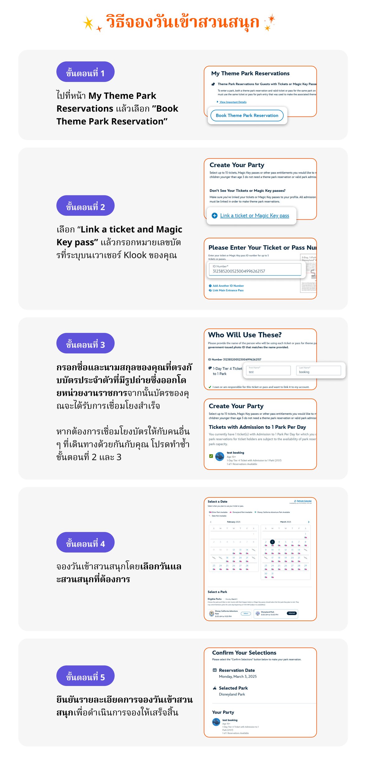 การจอง