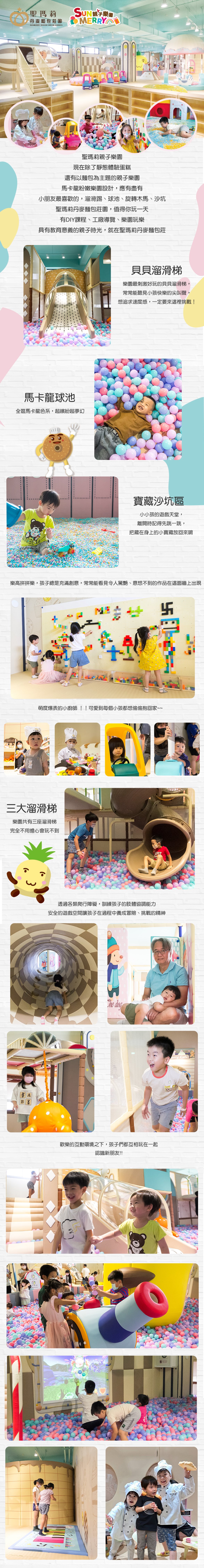 樂園內文