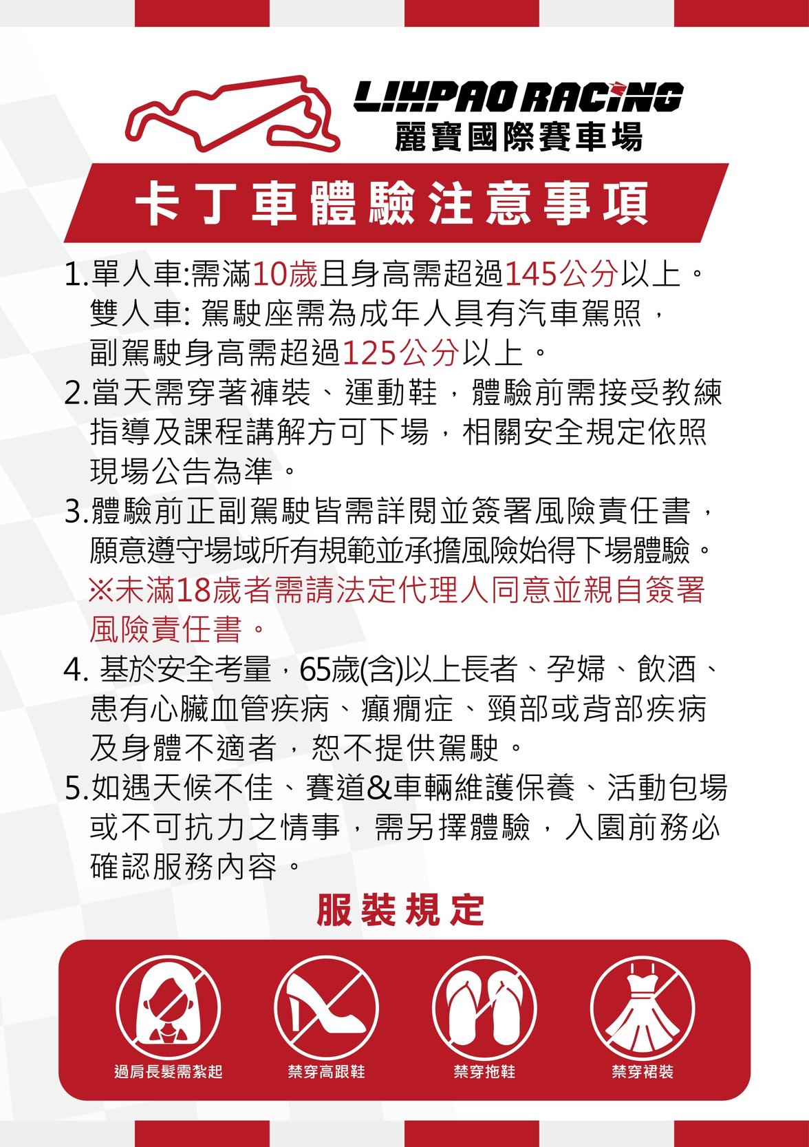 卡丁注意事項_工作區域 1