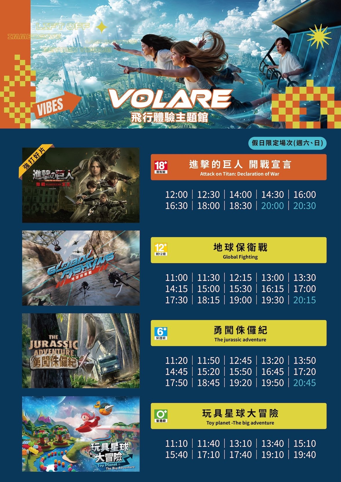 票价表、时间表-A4_时间表