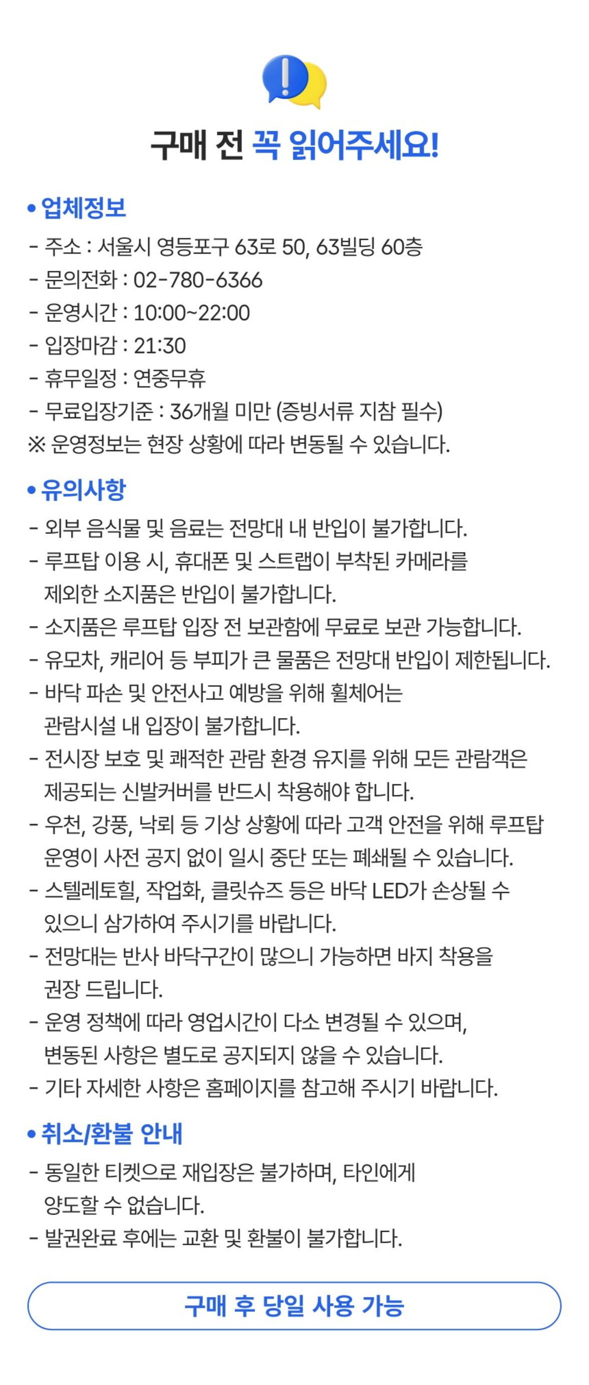 0서울 63스카이피크닉