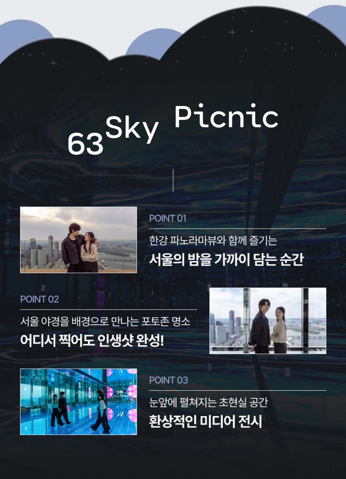4-1_63스카이피크닉