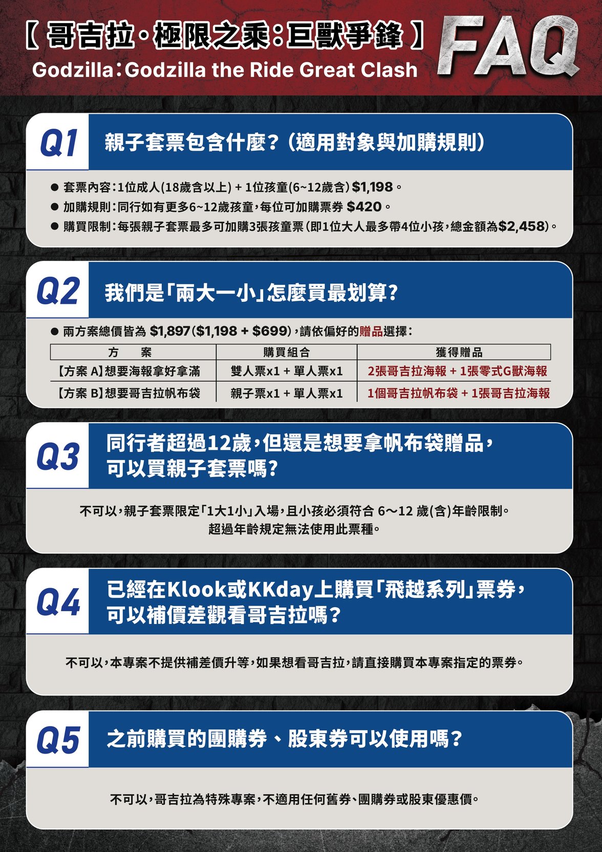 購票指引_FAQ