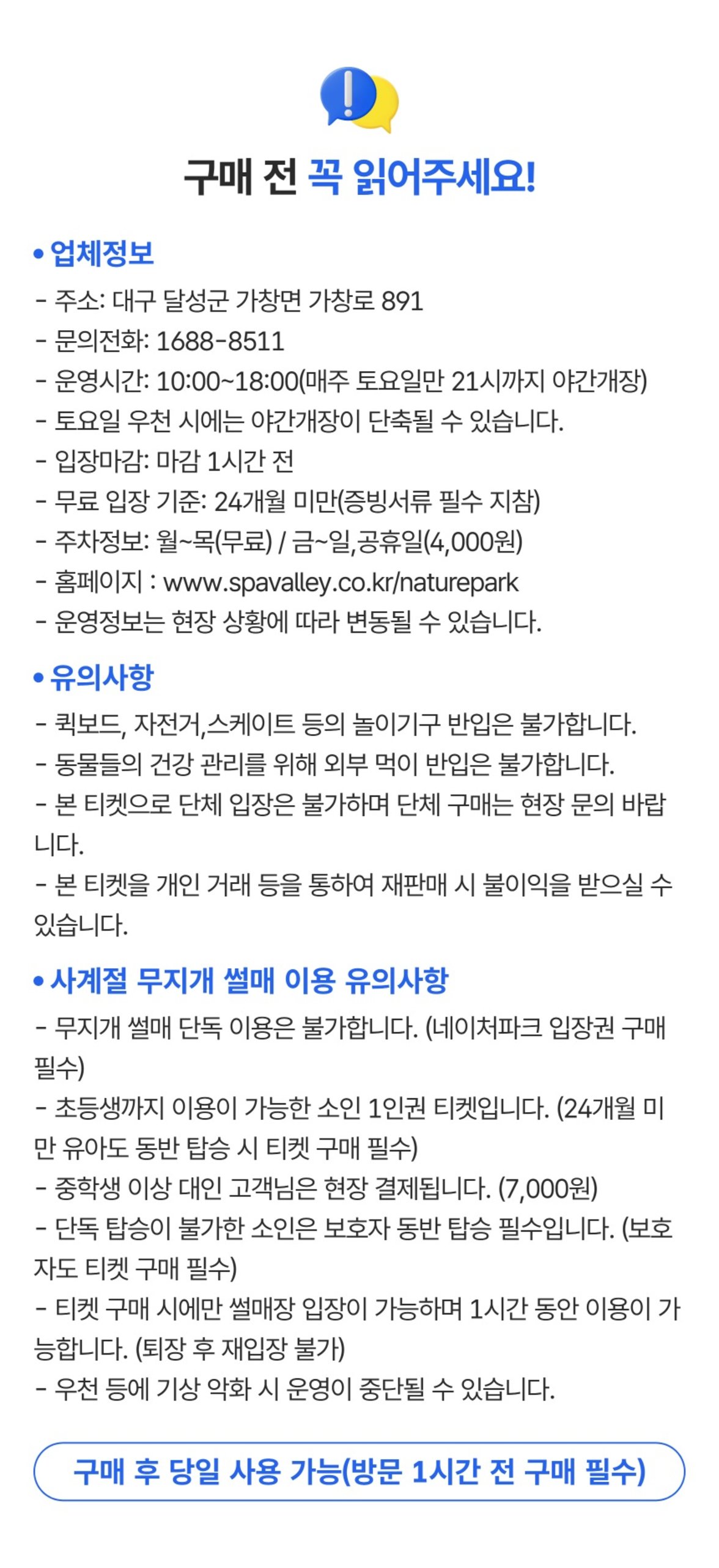 0대구 네이처파크