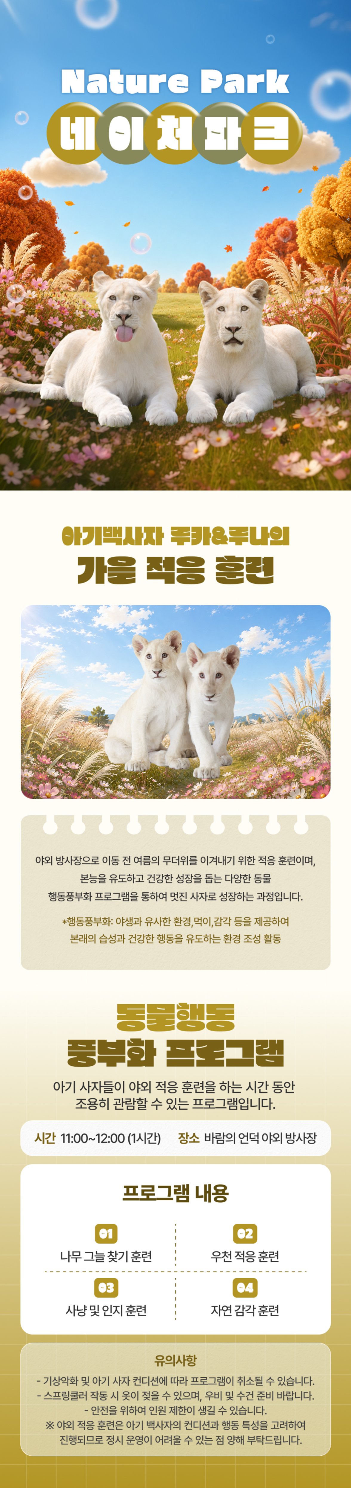 1네이처파크_가을