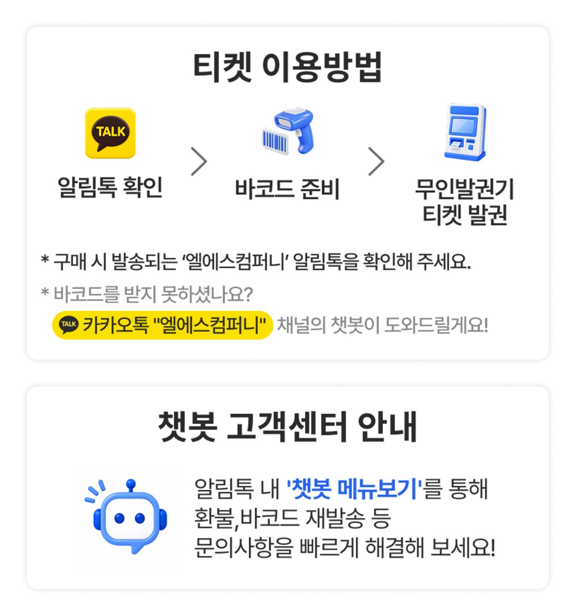 2-2 공통_무인발권기