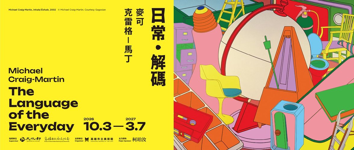 KMFA Special Exhibition