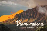 ハワイ ダイヤモンドヘッド登山レポ|往復1時間で絶景が。おすすめツアーも紹介!