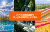 【北海道景點2024】10大北海道自由行景點推薦|札幌滑雪場、美瑛白金青池、富田農場