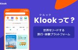 Klook（クルック）って？割引チケットが買える旅行サイト・アプリの使い方を紹介！