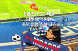 파리 생제르맹 직관 :: 파리 생제르망 티켓 예약, 축구 여행 추천 코스