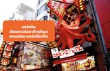 ตลาดโอซาก้าคุโรมงฉบับอัปเดต | แชร์ทริควิธีการเดินทาง ร้านอาหาร ร้านขายยาและเครื่องสำอางที่ไม่ควรพลาด!