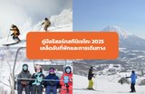 คู่มือรีสอร์ทสกีนิเซโกะ 2025: เคล็ดลับที่พักและการเดินทาง
