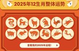 【12生肖2025运势】蛇年是否是个收获年?一篇为你解答!