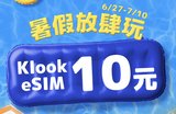 Klook官方eSIM推出「不穩就退」新服務！歡慶上線7月31日前eSIM 10元起