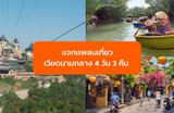 แจกแพลนเที่ยวเวียดนามกลาง ดานัง ฮอยอัน บานาฮิลล์ 4 วัน 3 คืน