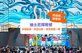 【迪士尼探險號】2026年暑假航程熱賣中!|船上7大區域、玩樂設施、房型比較一次睇(附暑期獨家減$500優惠碼)