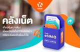 รีวิวฉบับเต็ม คลังเน็ต Klook eSIM (Data Bank) เน็ตเหลือไม่ต้องทิ้ง เก็บสะสมไว้ใช้ครั้งต่อไปได้!