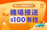 Klook首次推出「超級會員日」 每月25號登場
