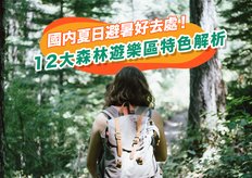2021 太平山森林遊樂區 遊園全攻略 10大景點 門票資訊 住宿推薦 Klook部落格klook客路旅行