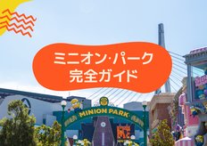 Usj ミニオン 人気のお土産グッズ最新レポート 21 Klookブログ