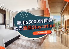 5000å…ƒæ¶ˆè²»åˆ¸ é›»å­æ¶ˆè²»åˆ¸ç