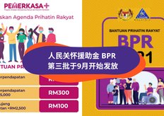 çœ‹å®Œäº†è§£ æˆ'ä»¬å…³æ€€ Kita Prihatin æ–°æ´åŠ©é…å¥— å›½å®¶å…³æ€€æ´åŠ©é‡'bpn 2 0ä¹Ÿå³å°†å®žè¡Œ Klookå®¢è·¯åšå®¢