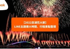 22 澎湖旅遊攻略 三天兩夜行程 交通 費用 美食 Klook客路部落格