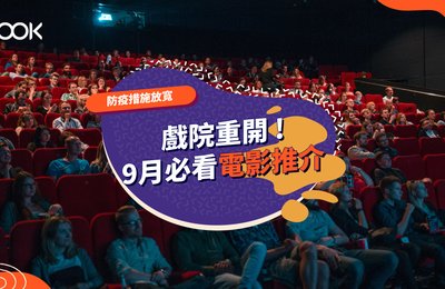 【電影推介】9月必看上映電影 天能、麥路人、屍殺半島大熱