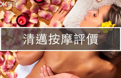 超完整「 清邁按摩評價、價格 」推薦總整理! 腳痠了趕緊找店家幫你按摩啊!