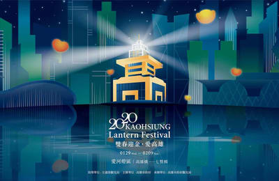 2020 高雄燈會懶人包:高雄燈會藝術節活動介紹、交通、行程推薦