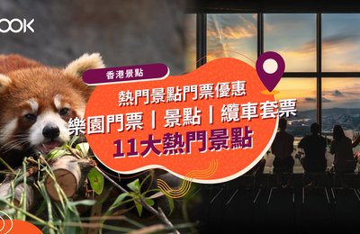 【香港景點2021】香港迪士尼、海洋公園等熱門景點推介