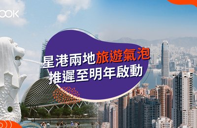 【旅遊氣泡】香港與新加坡已就「旅遊氣泡」重啟討論