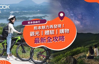 【熊本自由行2021】必去景點、觀光、特色體驗、購物全攻略