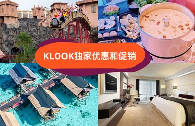 【2022年KLOOK优惠】1月份KLOOK独家优惠码和促销!