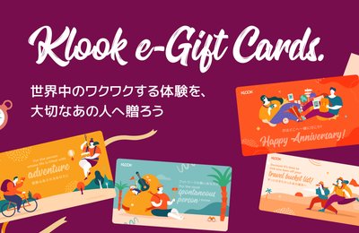 KLOOK eギフトカード|世界中のワクワクする体験を、大切なあの人へ贈ろう
