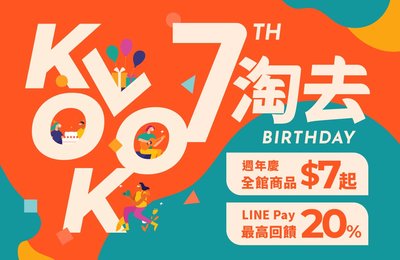 KLOOK優惠》2021七週年生日折扣攻略,一起與KLOOK 7 淘去