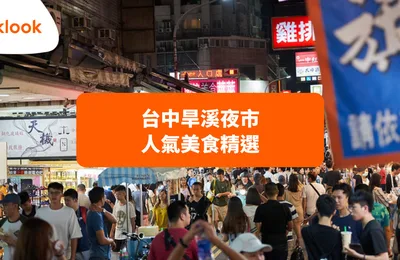 【2025旱溪夜市美食推薦】12間高人氣必吃攤販總整理!