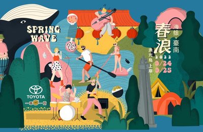 【2022春浪台南・海線】時間、地點、票種,奔向海邊聽音樂!
