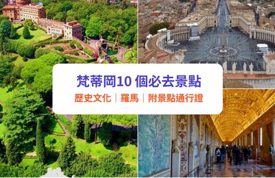 【意大利2024】梵蒂岡10個必去景點